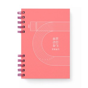 리훈 숨은라인찾기 운동일지 다이어트 일기 식단 다이어리 습관 계획표, 3.달리기[H099]