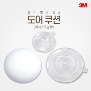 만물통 3M 방문 도어쿠션 문콕 방지 도어범퍼 보호 패드, 백색(대), 5개