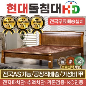 현대의료기205Q 퀸침대 금강약돌세라믹 돌침대 흙침대, 브라운