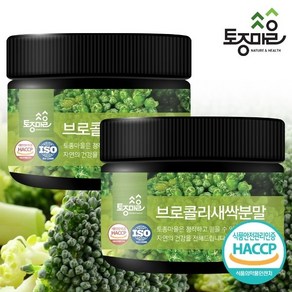 토종마을 [토종마을]HACCP인증 국산 브로콜리새싹분말 100g X 2개