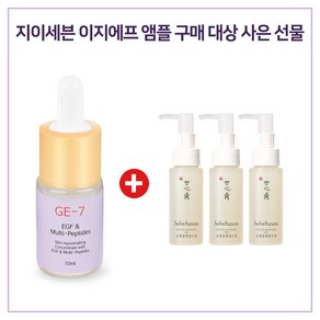 GE7 이지에프 앰플 구매시 샘플 순행 클렌징오일 50mlx3개 증정, 1개, 10ml