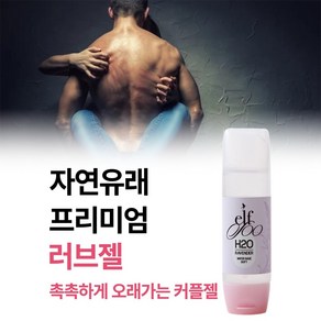 [중년 커플 50대 60대 민감한 부위 건조증엔 순하게 촉촉한 윤활젤 성관게 러브제리 1위] 남성젤 여성젤 수용성 마사지 젤 부부관게 윤활제 갱년기젤 재구매율1위 성관게러브리젤, 1개
