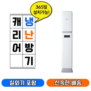 캐리어 인버터 스탠드 냉난방기 냉온퐁기 에어컨 CPV-Q132TA (13) 실.외기포함 수도권설치전문 업소용.매장용.학원용