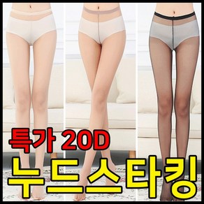 20D누드스타킹/1P/스타킹/팬티스타킹/고탄력팬티스타킹/누드스타킹