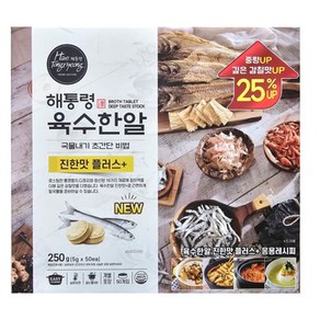 해통령 국물내기 육수한알 진한맛 간편요리 국물한알 (100g ), 4g, 50개