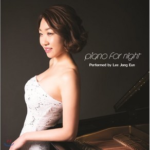 [CD] 이종은 - 밤을 위한 피아노 (Piano fo Night)