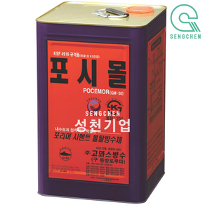 고뫄스방수 포시몰(20kg) (1Can)