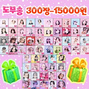 (신상도안)아이브프리쿠라300장 15000원 랜덤박스 아이브도무송랜박 아이브프리쿠라 아이브랜박 랜박 아이브선물 아이선물 딸선물