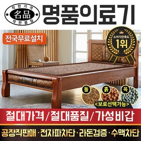 [명품의료기] DS 203PUS 싱글 홍맥반석 돌침대, 브라운