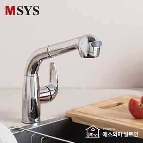 엠시스 국산 주방 싱크대 수전 거위목 수도꼭지 원홀 수전 교체 MSYS MF600