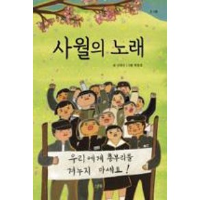 [스푼북]사월의 노래