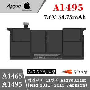 APPLE A1375 호환용 배터리 맥북에어 11인치 MacBook Ai 11 inch A1370 (Late 2010 Vesion) 2393 (배터리 모델명으로 구매하기) A, A1465(Mid2013-2015)A1495, 1개