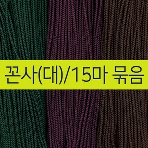 [15마묶음] 비단숲 전통 매듭실(꼰사-대) 색상7종 목걸이줄 선물포장 포장끈, No.07_검정