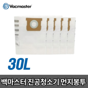 백마스터 30L 먼지봉투 1팩 5개입 VQ1530SFDC용 30L 청소봉지 먼지흡입용, 먼지봉투 30L 1팩 5개입, 5개