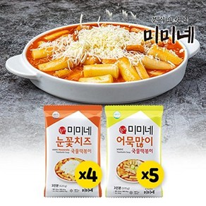 미미네 [미미네 어묵많이X눈꽃치즈] 어묵많이 국물떡볶이 5+눈꽃치즈 4 총 9봉, 없음, 620g, 9개