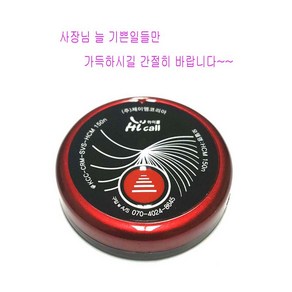 호출벨 하이콜벨 hcm150n 벨, 1개