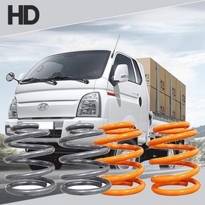 포터2 봉고3 1톤 HD파워 적재함 보강 15mm 코일스프링 SET /화물차 하체보강, 포터2 1톤 Orange, 1개