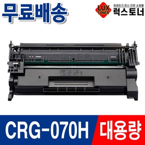 캐논 CRG-070 호환토너 MF462dw MF469dw LBP248X LBP243dw