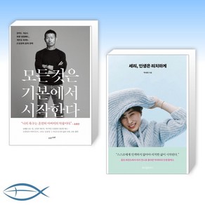 [골프와 축구 사이] 모든 것은 기본에서 시작한다 + 세리 인생은 리치하게 (전2권)