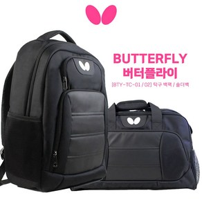 버터플라이 BUTTERFLY 탁구 가방 백팩 숄더백 라켓 신발 보관 BTY-TC-1/2, 버터플라이/백팩/BTY-TC-1, 1개