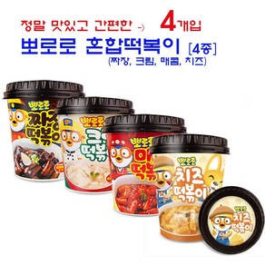 [뽀로로] 혼합 떡복이 4개입 (짜장1 치즈1 크림1 매콤1) 맛있는 어린이 간식!, 4개, 110g