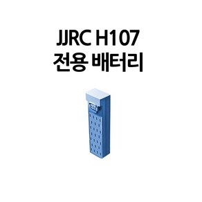 [국내AS/무료교육/한글설명서] JJRC H107 미니 어린이 드론 4K 카메라, 선택3)H107전용배터리, 1개