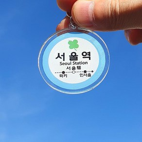 행운 부적 합격기원 지하철역 아크릴 키링 4종 - 수능 합격 수험생 외국인 친구 선물 행운부적 합격키링 오마모리 수능키링 가방키링 아크릴열쇠고리 서울역 명문대 합격기원선물