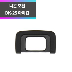 니콘 호환 DK-25 아이컵 아이피스 D5500 D5300 D5200 D3300 D3200_syc, 1개