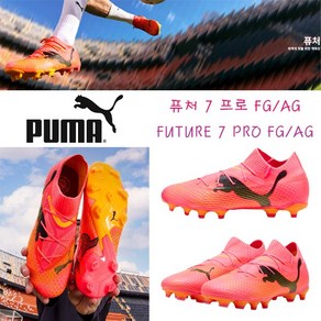 매장정품 푸마 PUMA 남성 축구화 퓨처 7 프로 FGAG FUTURE PRO 107707 03 1612365