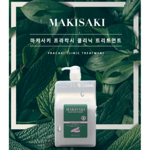 마키사키 프라칵시 헤어 클리닉 트리트먼트 1000ml+펌푸+케이스포함, 1L, 1개