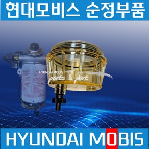 메가트럭 트라고 엑시언트 뉴파워트럭 1차연료필터 하단캡 현대 순정 3194387000, 1개