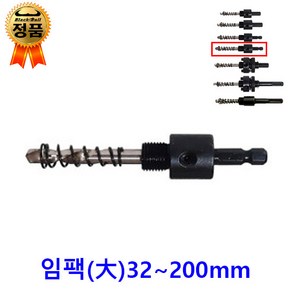 블랙불 아바 홀커터아바 6종 롱홀소아바 드릴아바 임팩용아바 SDS용아바 일반아바 바이메탈홀쏘아바 홀카타아바, 4.(대) 32~152mm 임팩용, 1개