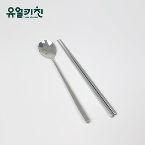 진공수저 + 진공젓가락 1세트