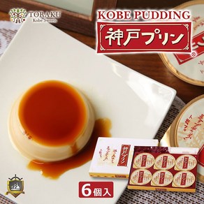 고베 푸딩 with 카라멜 소스 (4개입 6개입)-일본과자/일본푸딩 / Kobe pudding with caamel sauce [해외직구]-BY PATTYIAN, 468g, 1개