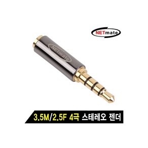 [NM-AG02] NETmate NM-AG02 3.5M/2.5F 4극 스테레오 젠더, 상세페이지 참조