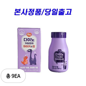 앙팡 다이노 거침없이 하이키즈업 72g 60정, 9개