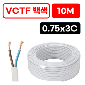 국산 VCTF 전선 연선 전기선 0.75SQ 1.5SQ 2.5SQ 2c 3c 4c 10미터 절단판매 전선케이블 연장선 작업선, VCTF 백색 0.75x3c (10m), 1개