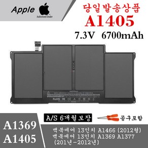 맥북에어13인치 MacBook Ai 13 A1466 Ealy 2012-2019 호환용 A1496 A1405 A1369 MD760 MD761 MD760B (배터리모델명 확인) A, A1369 2010-2012년 (A1405), 1개