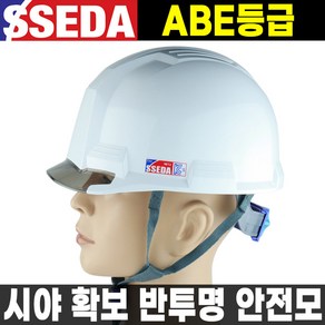 쎄다 안전인증 투명창 안전모 쎄다4 PC재질 비주얼, 투명, 1개