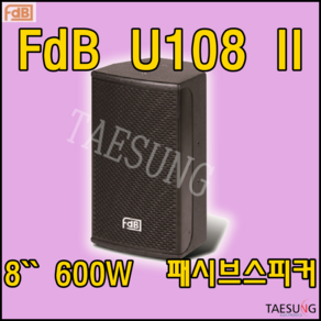 U108/600W 스피커/패시브스피커/8인치스피커/FDB/개척교회스피커/밴드부스피커/FDB U108/U108II/색소폰동호회스피커/스피닝스피커/방송댄스스피커/개척교회음향기기