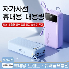 PYHO 보조배터리 50000mAh 일체형 멀티단자 휴대용충전기 120w 대용량 급속충전 캠핑 보조배터리