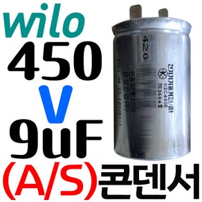 윌로부속 호환모델 PW-353NMA PW-350M PW-351M PW-350SMA PC-350NMA PC-350SMA콘덴서(450V 9uF), 1개