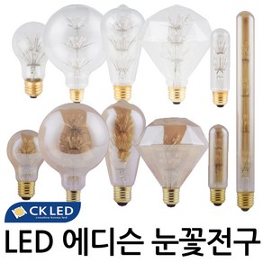 CK LED 에디슨 눈꽃 램프 전구 A60 T300 G125 ST64 다이아몬드 T32 투명 불투명 골드, T32-투명, 1개, 전구색