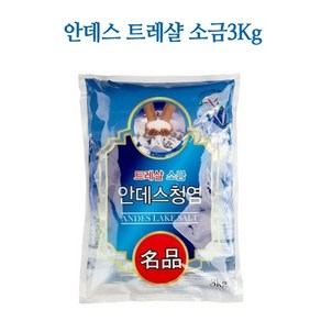 베이크플러스 안데스 소금3kg 트레샬 청정 호수 염, 3kg, 1개