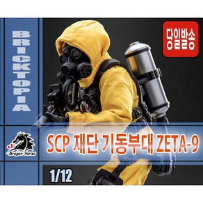 [국내당일발송] DRAGON HORSE 1/12 DH-S002 SCP재단 기동부대 ZETA-9 -SCP 제타9 두더지쥐 드래곤호스 정품-, 1개