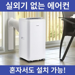 실외기없는 이동식 에어컨 미니 캠핑 이동형 소형 휴대용 퓨리코, 1150W