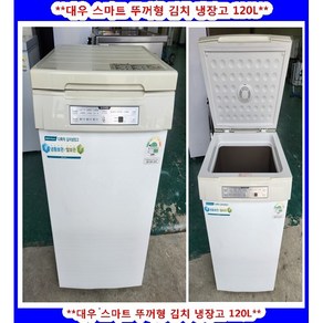 (중고)대우스마트뚜껑형김치냉장고120L