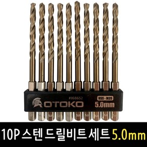 OTOKO 10P 스텐 드릴비트 세트 5.0mm 코발트기리 임팩드릴 철, 1개