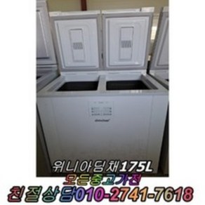 딤채 중고김치냉장고 뚜껑형 153L DL167EMJW