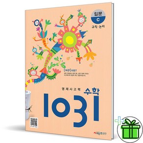 (사은품) 영재 사고력수학 1031 입문 C (최신개정판)